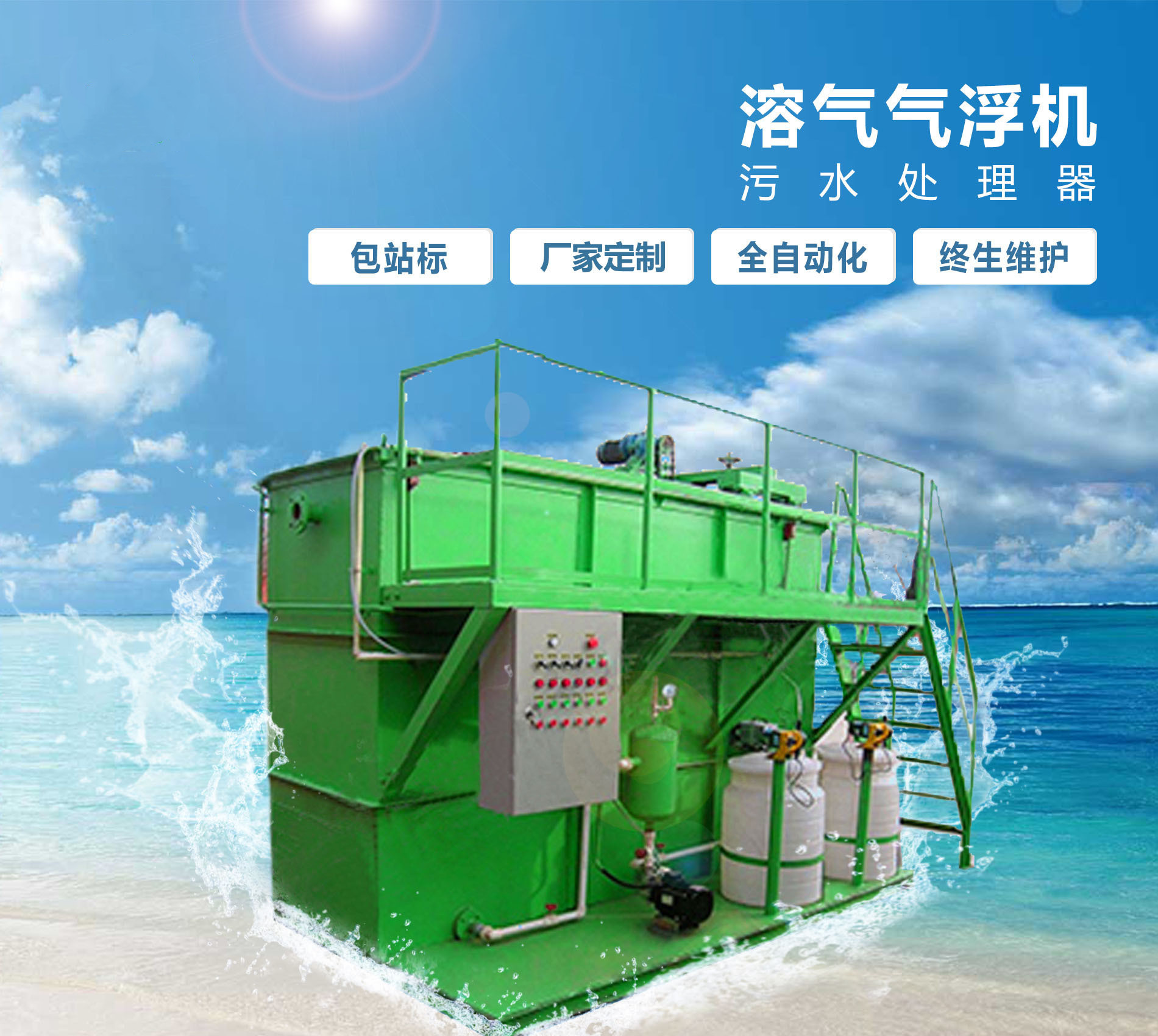 舟曲溶气气浮机