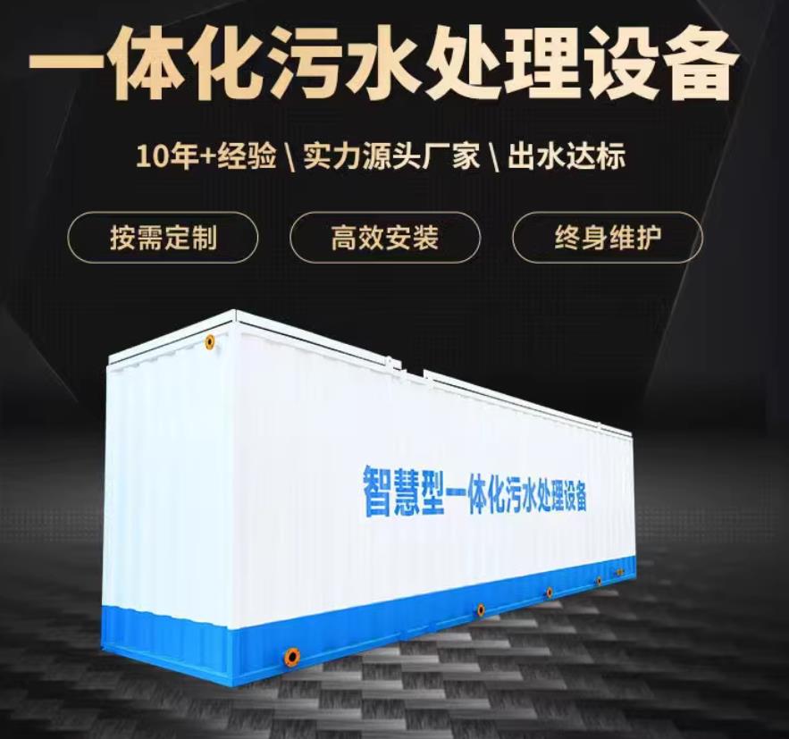舟曲一体化污水处理设备_生活污水处理_甘肃嘉源通环保